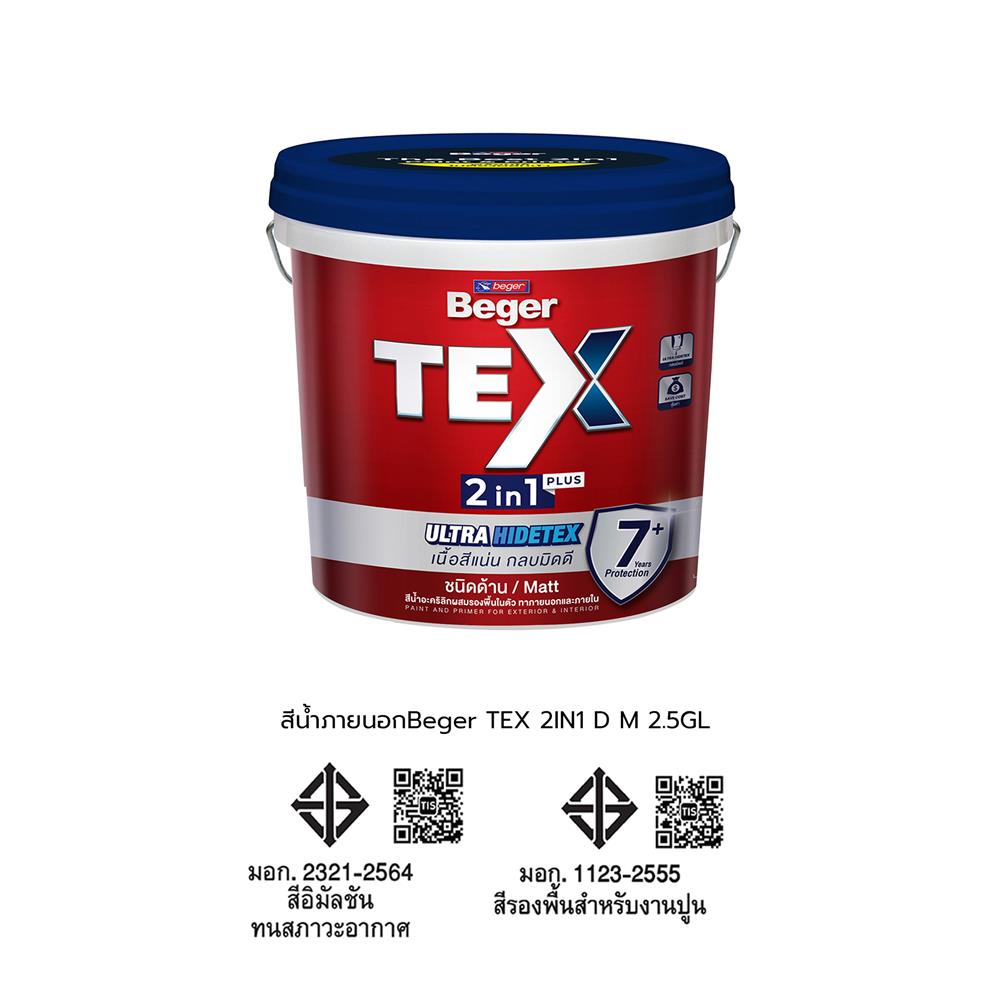สีน้ำทาภายนอก ชนิดด้าน BEGER TEX 2IN1 BASE D 9 ลิตร