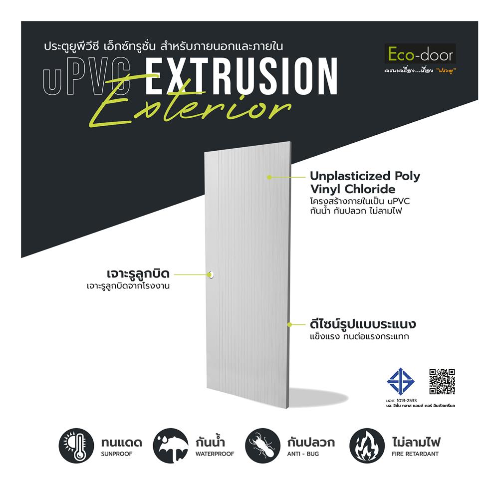 ประตูภายนอก UPVC เจาะลูกบิด ECO-DOOR UX2 80x200 ซม. สีขาว