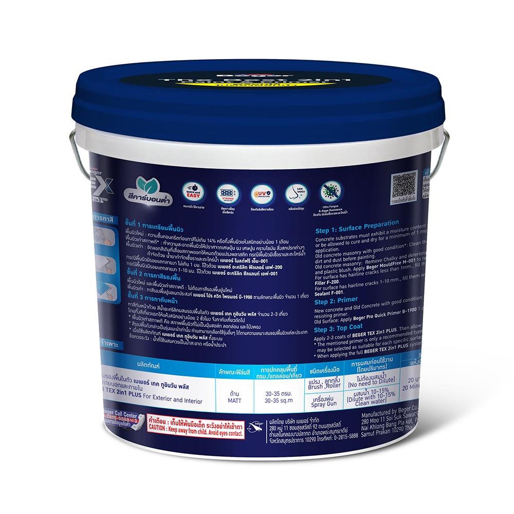 สีน้ำทาภายนอก ชนิดด้าน BEGER TEX 2IN1 BASE A สีขาว 9 ลิตร
