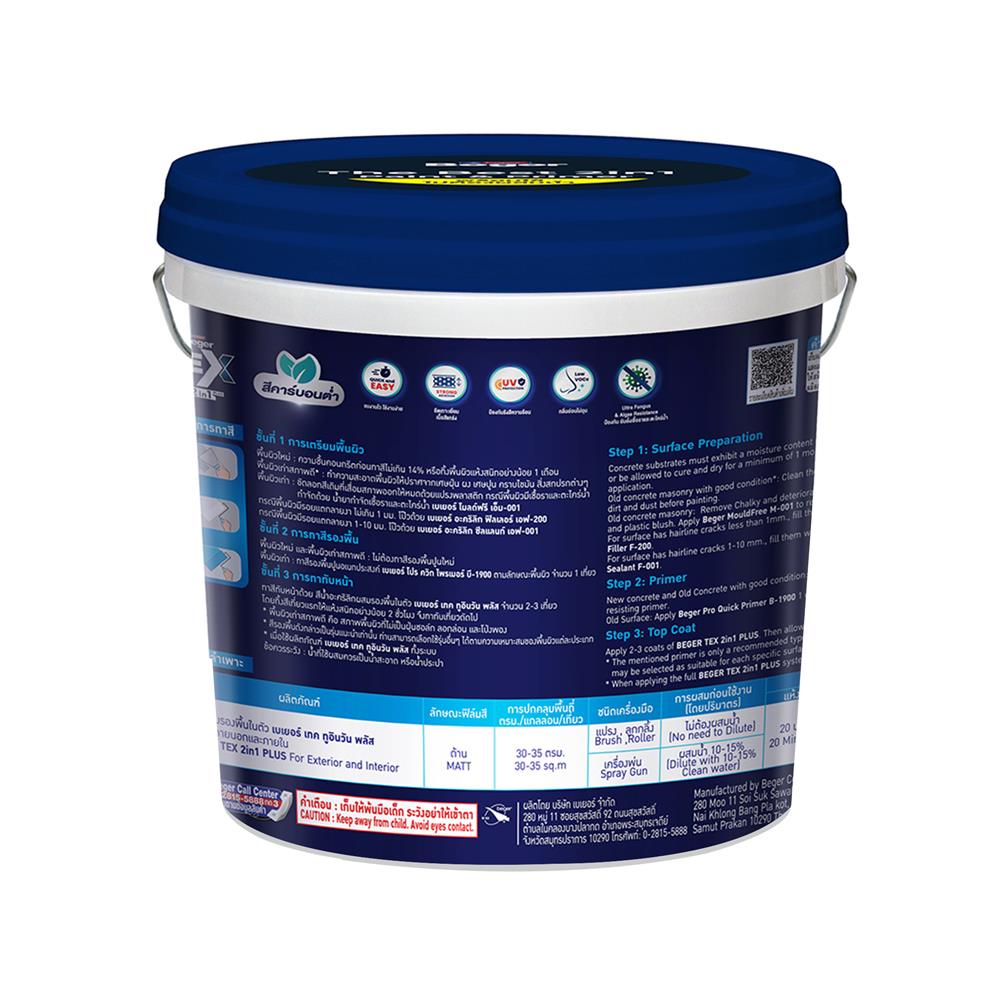 สีน้ำทาภายนอก ชนิดด้าน BEGER TEX 2IN1 BASE B 9 ลิตร