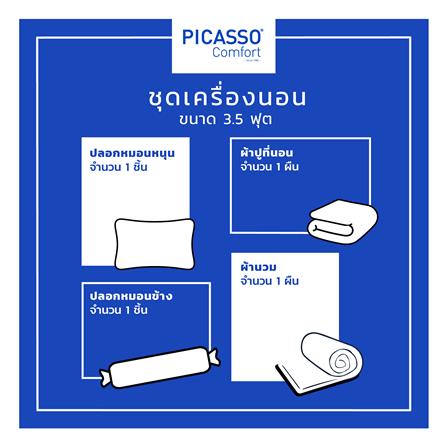 ชุดผ้าปูที่นอน 3.5 ฟุต (ชุด 4 ชิ้น) PICASSO SMILE สี BROWN_4