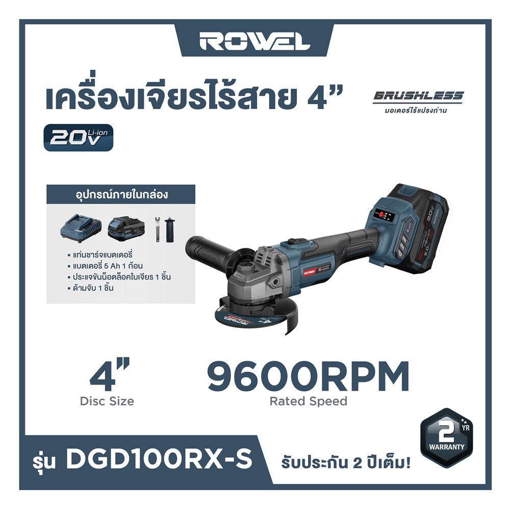 เครื่องเจียรไร้สาย 4 นิ้ว (พร้อมแบตเตอรี่) ROWEL DGD100RX-S