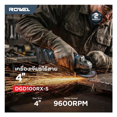 เครื่องเจียรไร้สาย 4 นิ้ว (พร้อมแบตเตอรี่) ROWEL DGD100RX-S_5