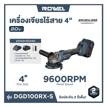 เครื่องเจียรไร้สาย 4 นิ้ว (พร้อมแบตเตอรี่) ROWEL DGD100RX-S_6