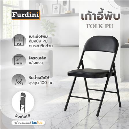 เก้าอี้พับ FURDINI FOLK สีดำ_5