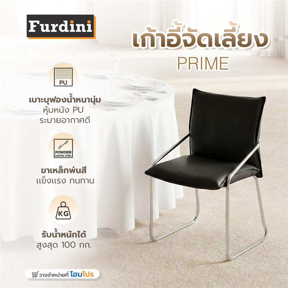 เก้าอี้จัดเลี้ยง FURDINI PRIME PU สีดำ