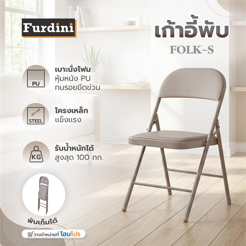 เก้าอี้พับ FURDINI FOLK-S สีเทา