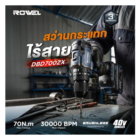 สว่านกระแทกไร้สาย (พร้อมแบตเตอรี่) ROWEL DBD700ZX 40 โวลต์_3