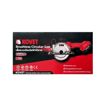 เลื่อยวงเดือนไร้สาย (พร้อมแบตเตอรี่) 5 นิ้ว KOVET KD6871 21 โวลต์_5