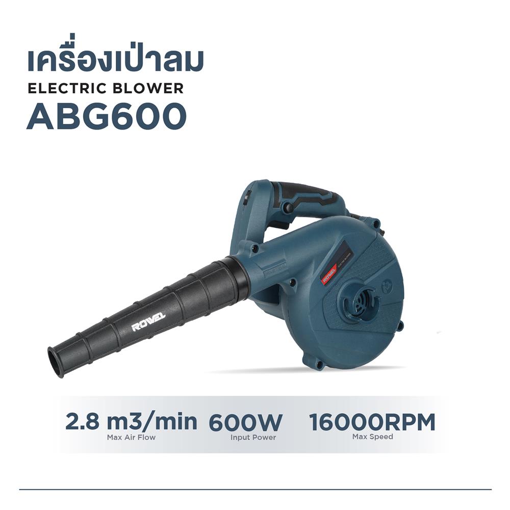 เครื่องเป่าลม ROWEL ABG600 600 วัตต์