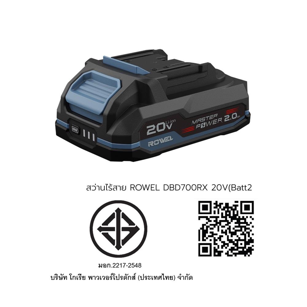 สว่านไร้สาย (พร้อมแบตเตอรี่) ROWEL RW-PT-DR-DBD700RX 20 โวลต์