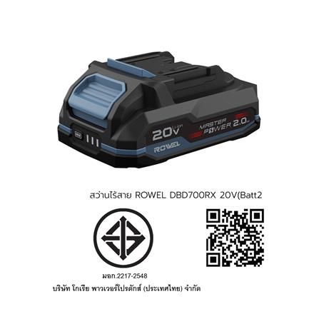 สว่านไร้สาย (พร้อมแบตเตอรี่) ROWEL RW-PT-DR-DBD700RX 20 โวลต์_2