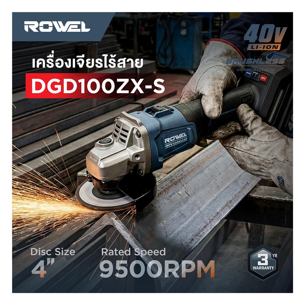 เครื่องเจียรไร้สาย 4 นิ้ว (พร้อมแบตเตอรี่) ROWEL DGD100ZX 40 โวลต์