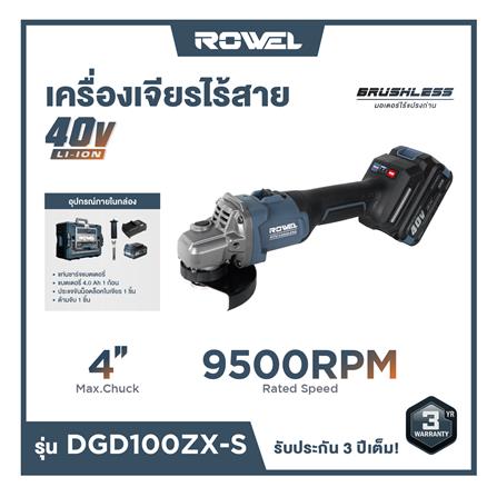 เครื่องเจียรไร้สาย 4 นิ้ว (พร้อมแบตเตอรี่) ROWEL DGD100ZX 40 โวลต์_8