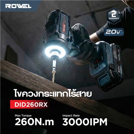 ไขควงกระแทกไร้สาย (พร้อมแบตเตอรี่) ROWEL DID260RX 20 โวลต์_7
