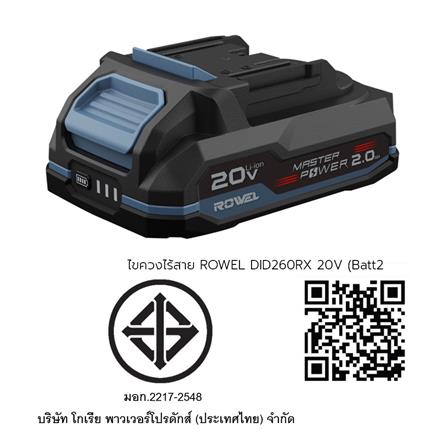 ไขควงกระแทกไร้สาย (พร้อมแบตเตอรี่) ROWEL DID260RX 20 โวลต์_9