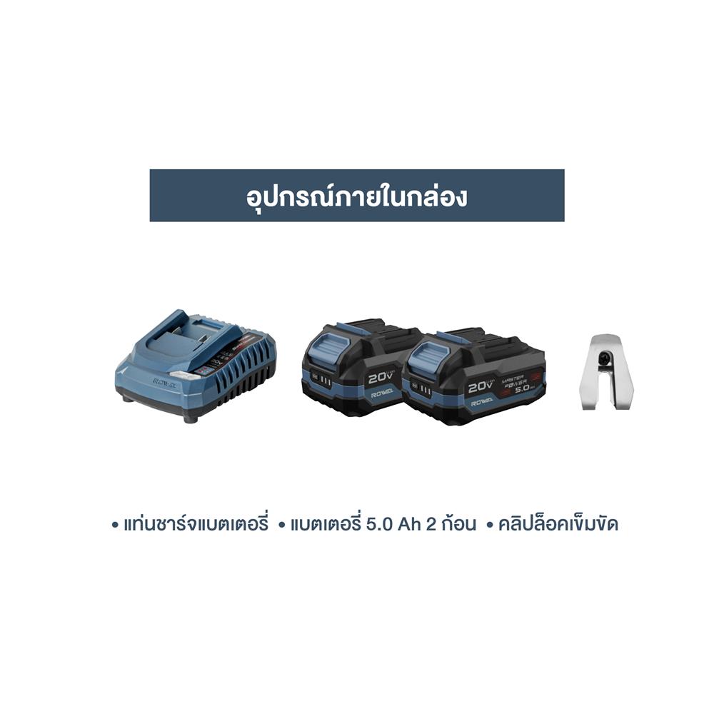 บล็อกกระแทกไร้สาย (พร้อมแบตเตอรี่) ROWEL DIW600RX-S 20 โวลต์