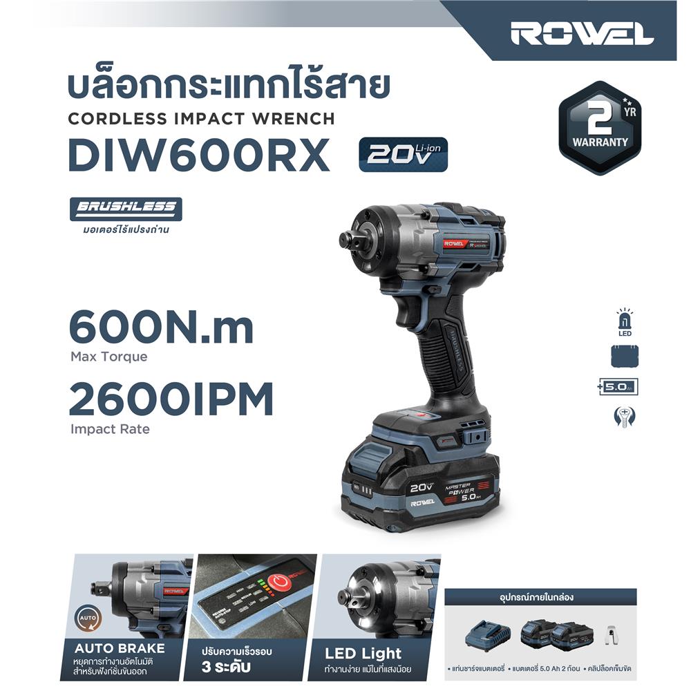 บล็อกกระแทกไร้สาย (พร้อมแบตเตอรี่) ROWEL DIW600RX-S 20 โวลต์