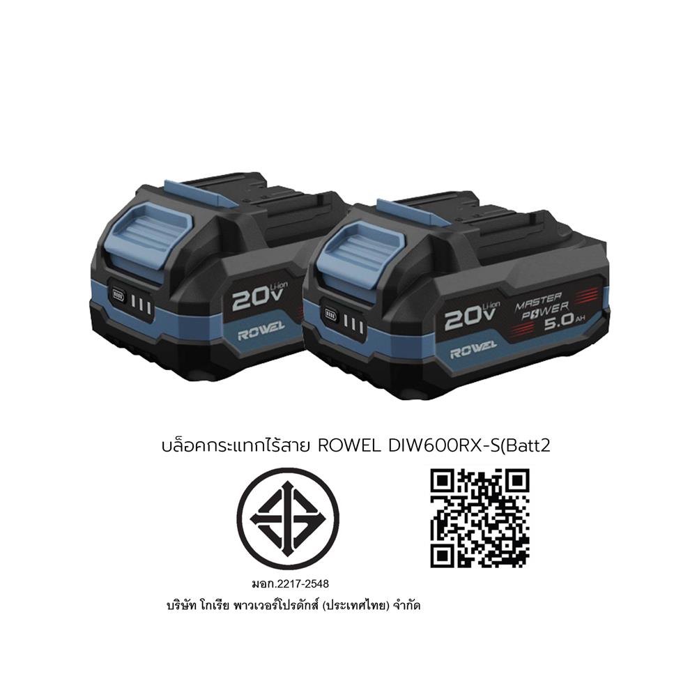 บล็อกกระแทกไร้สาย (พร้อมแบตเตอรี่) ROWEL DIW600RX-S 20 โวลต์