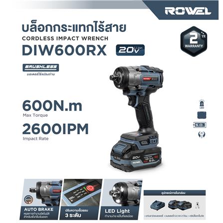 บล็อกกระแทกไร้สาย (พร้อมแบตเตอรี่) ROWEL DIW600RX-S 20 โวลต์_8