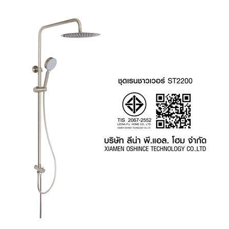 ฝักบัว RAIN SHOWER เดี่ยว HONS ST2200_5
