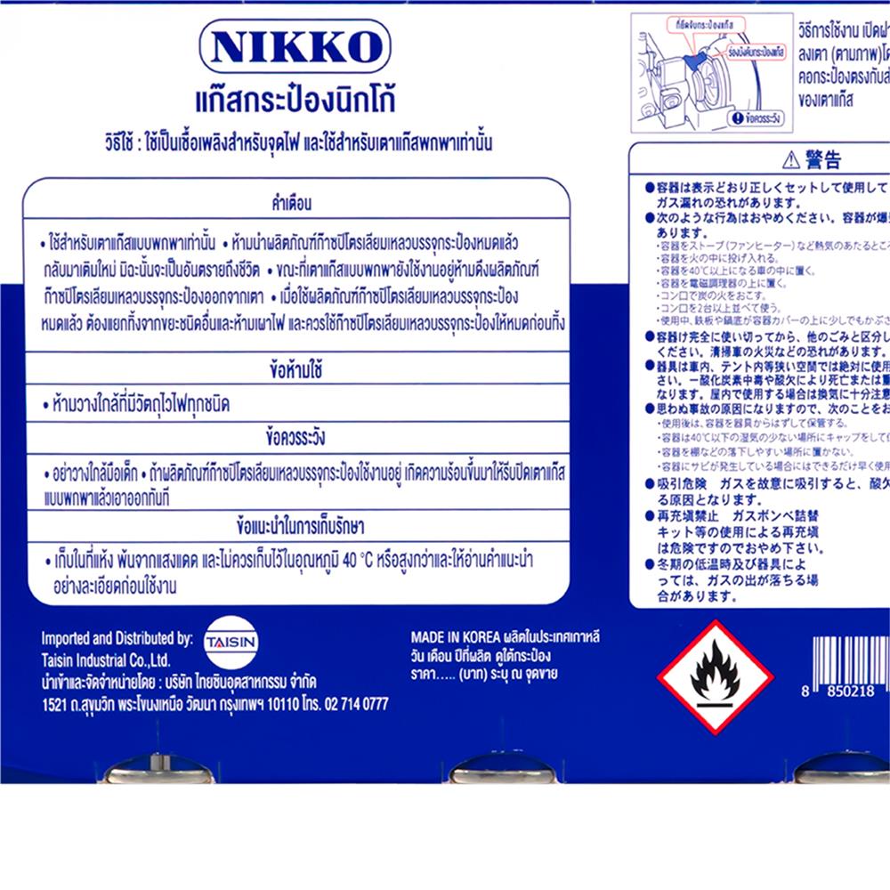 แก๊สกระป๋อง NIKKO NK-G-RVR250P3 (แพ็ก 3 กระป๋อง)