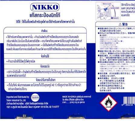 แก๊สกระป๋อง NIKKO NK-G-RVR250P3 (แพ็ก 3 กระป๋อง)_7