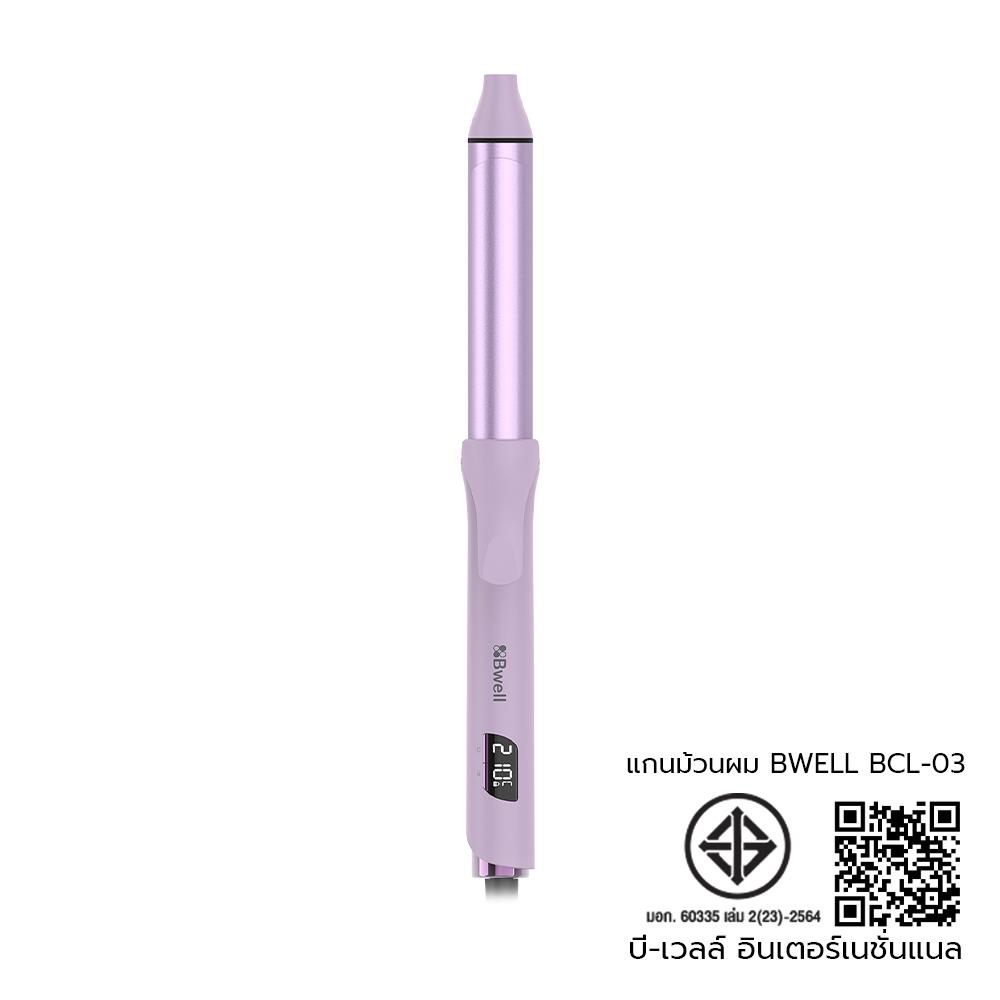 แกนม้วนผม BWELL BCL-03