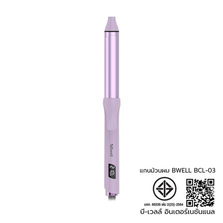 แกนม้วนผม BWELL BCL-03_7