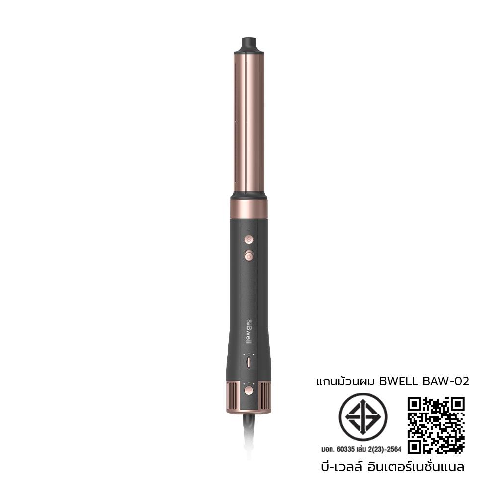 แกนม้วนผม BWELL BAW-02