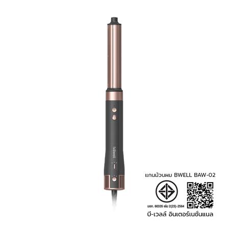 แกนม้วนผม BWELL BAW-02_12