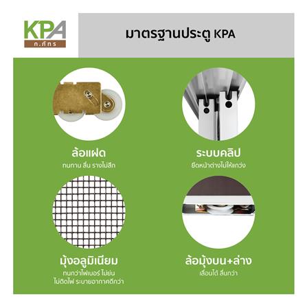 ประตูบานเลื่อน อะลูมิเนียม F-S-S-F มุ้ง KPA 240x204 ซม. สีขาว_2