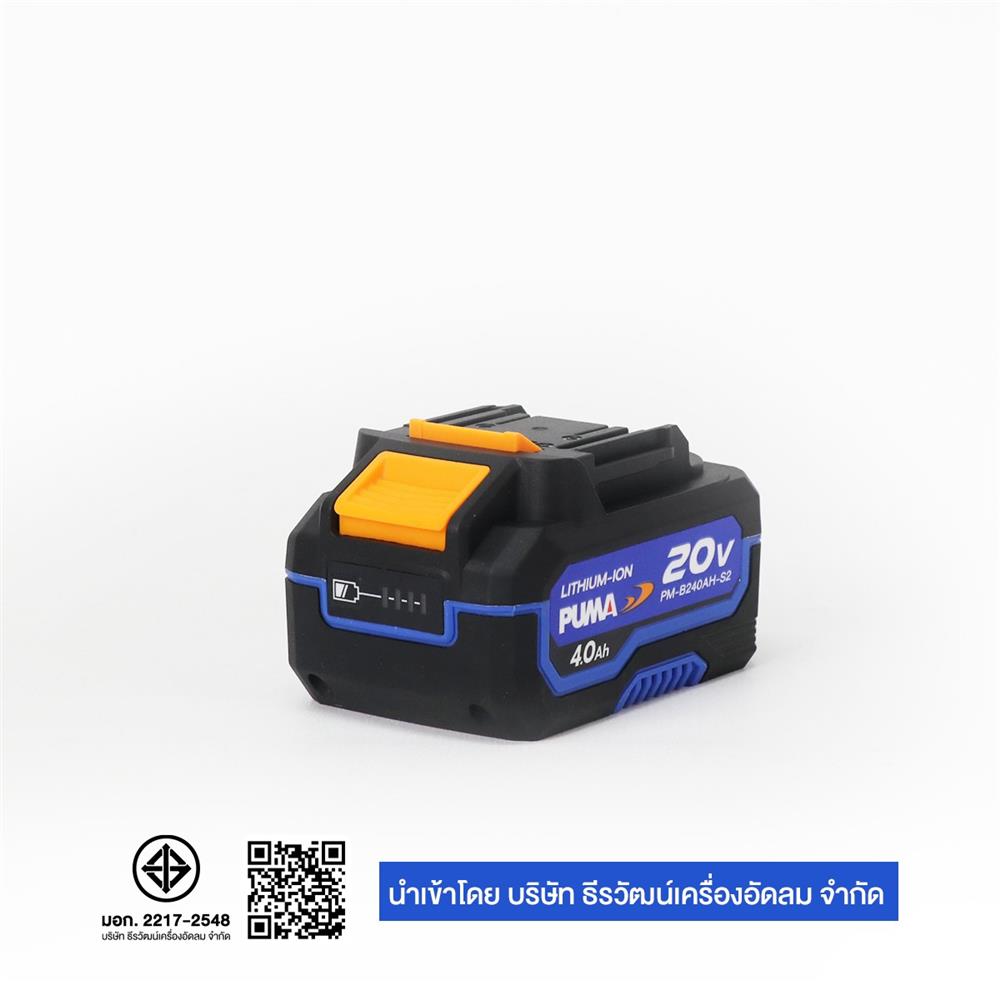แบตเตอรี่ PUMA PM-B240AH-S2 4.0 แอมป์ 20 โวลต์