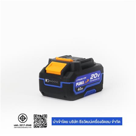แบตเตอรี่ PUMA PM-B240AH-S2 4.0 แอมป์ 20 โวลต์_2