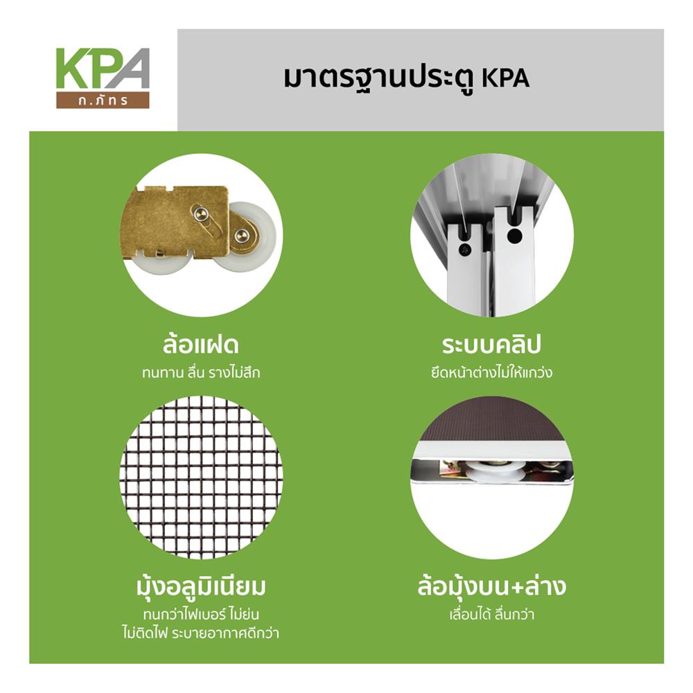 ประตูบานเลื่อน อะลูมิเนียม S-S มุ้ง KPA KPA132 180x204 ซม. สีชา