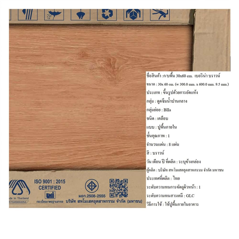 กระเบื้องพื้น 30x60 ซม. DURAGRES เบอริน่า น้ำตาล A 1.44 ตร.ม.