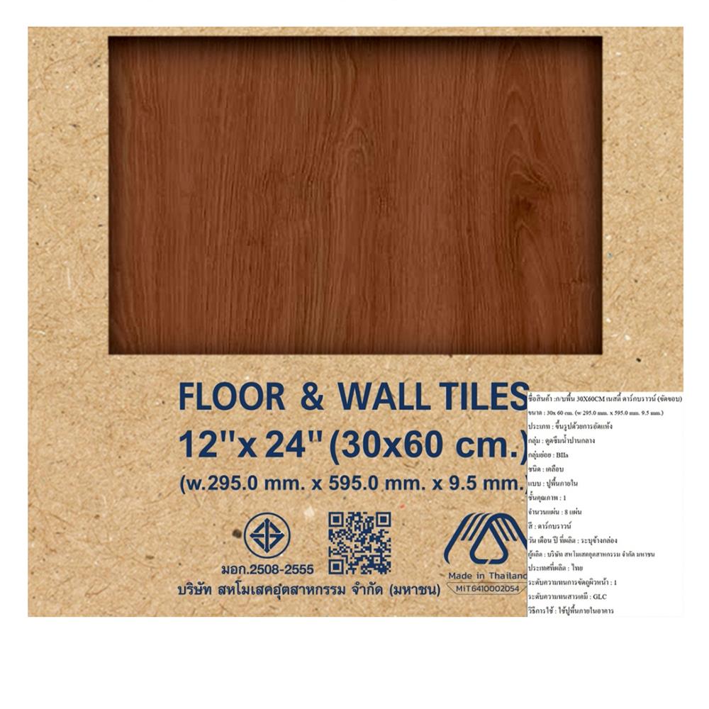 กระเบื้องพื้น 30x60 ซม. DURAGRES เนสตี้ น้ำตาลเข้ม A 1.44 ตร.ม.