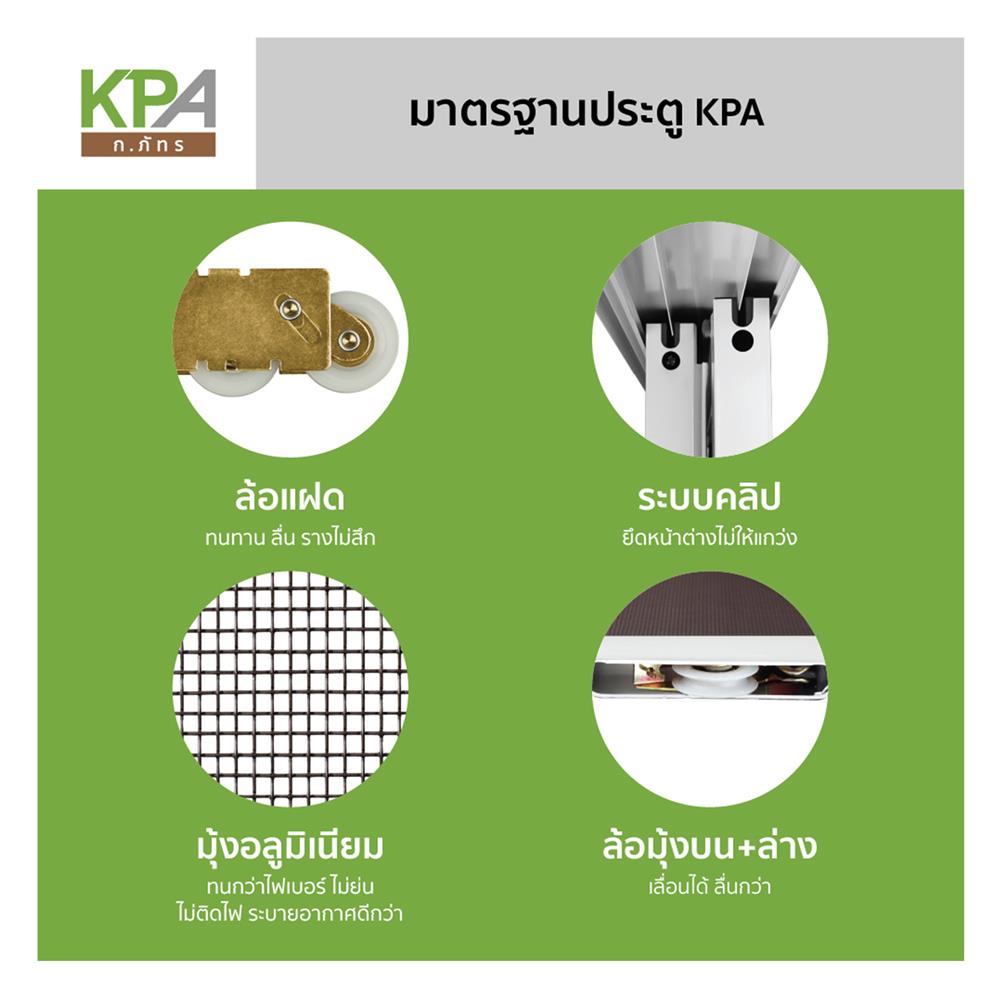 ประตูบานเลื่อน อะลูมิเนียม S-S มุ้ง KPA 8 ฟัก 200x204 ซม. สีดำ