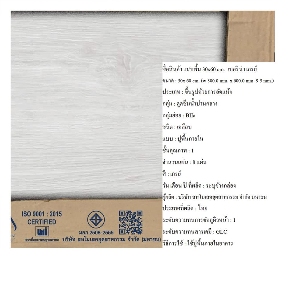 กระเบื้องพื้น 30x60 ซม. DURAGRES เบอริน่า เทา A 1.44 ตร.ม.