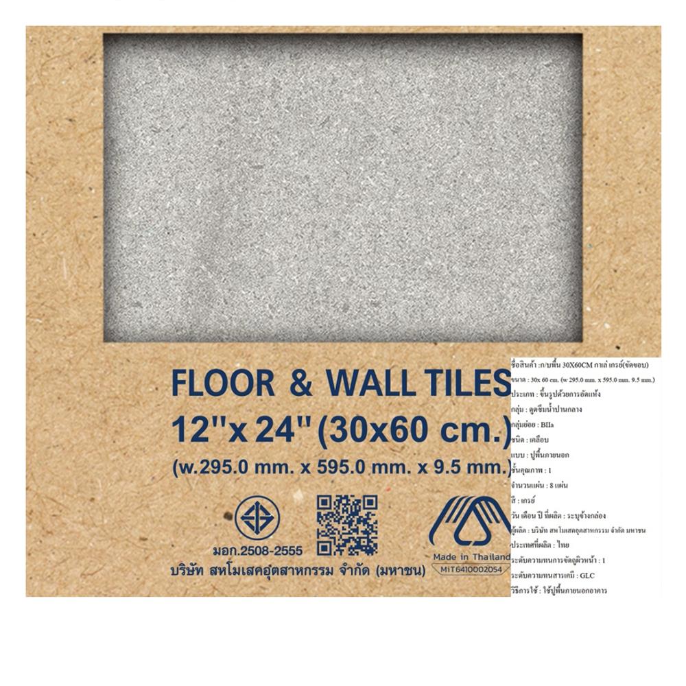 กระเบื้องพื้น 30x60 ซม. DURAGRES กาเล่ เทา A 1.44 ตร.ม.
