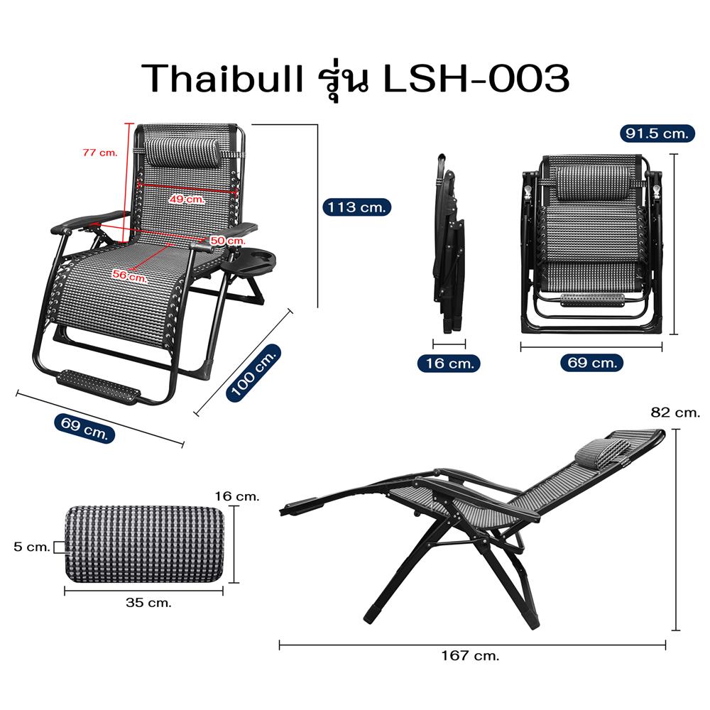 เก้าอี้พักผ่อน THAIBULL LSH-003 สีดำ