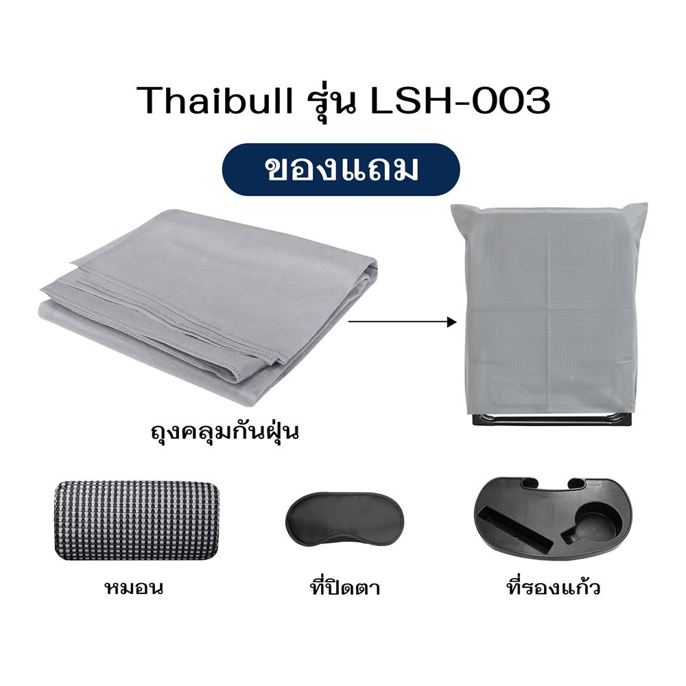 เก้าอี้พักผ่อน THAIBULL LSH-003 สีดำ