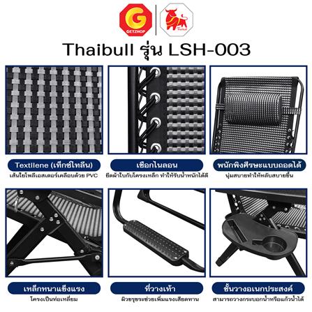 เก้าอี้พักผ่อน THAIBULL LSH-003 สีดำ_8