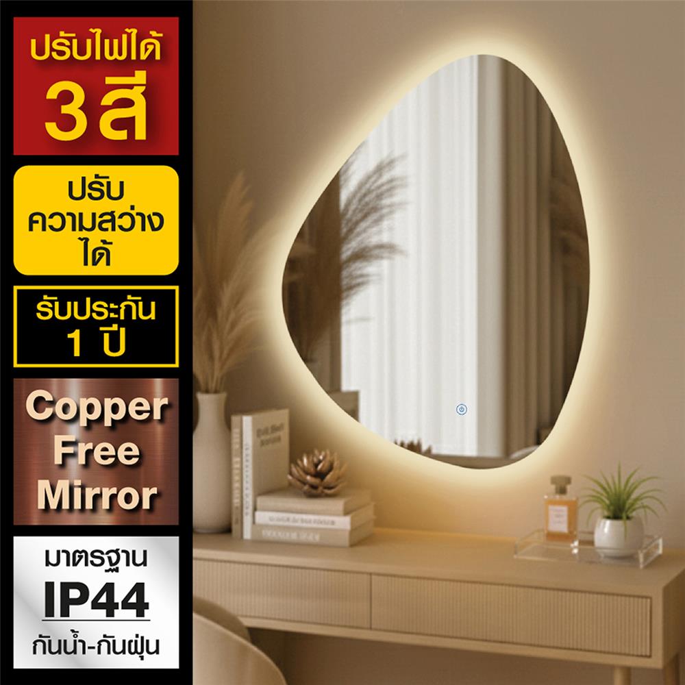 กระจกเงาตกแต่ง LED WSP MLD-10 60x80 ซม.