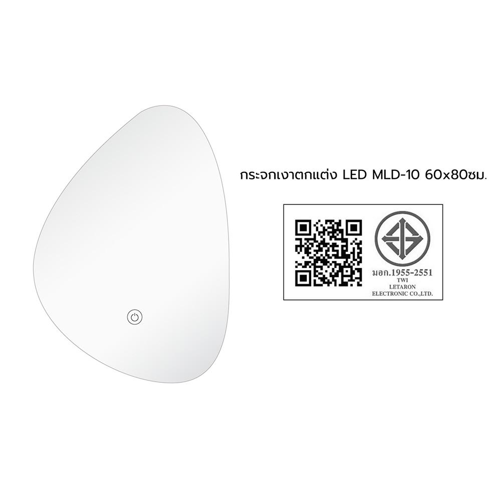 กระจกเงาตกแต่ง LED WSP MLD-10 60x80 ซม.
