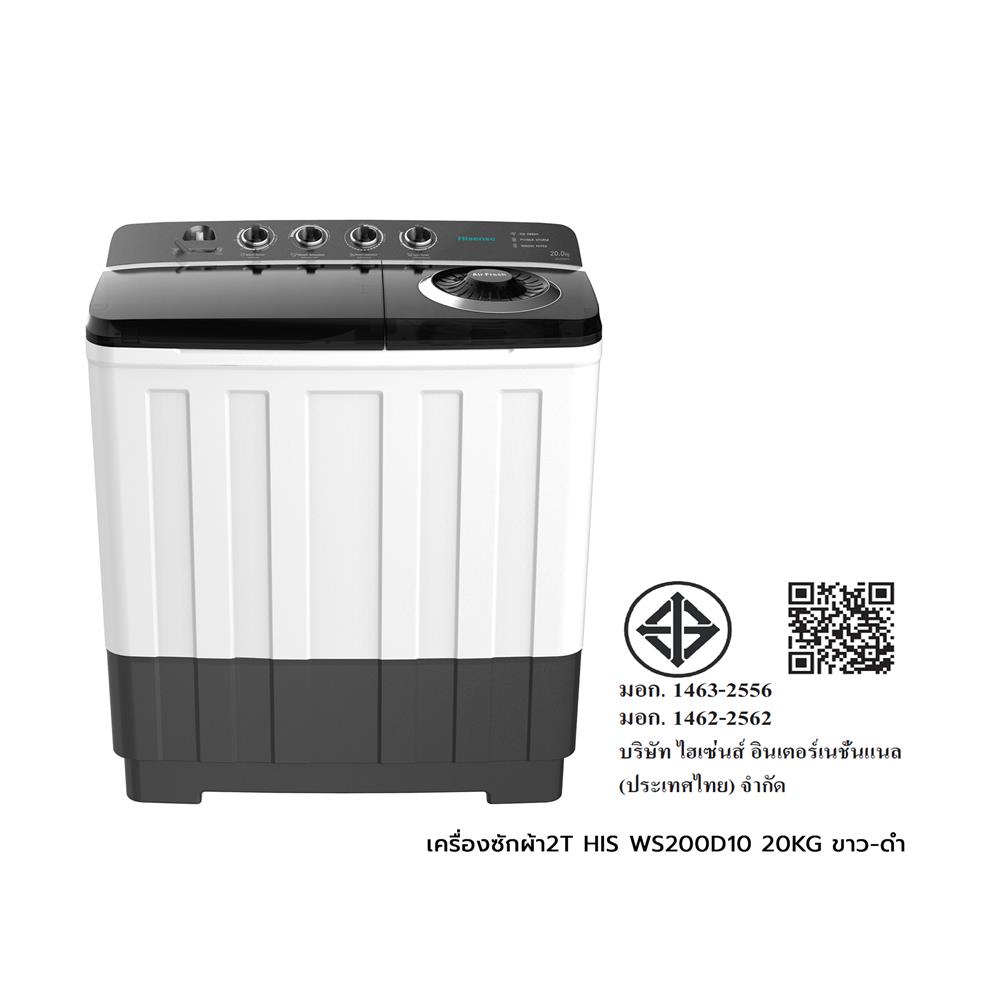 เครื่องซักผ้า 2 ถัง HISENSE WS200D10 20 กก. สีขาว-ดำ