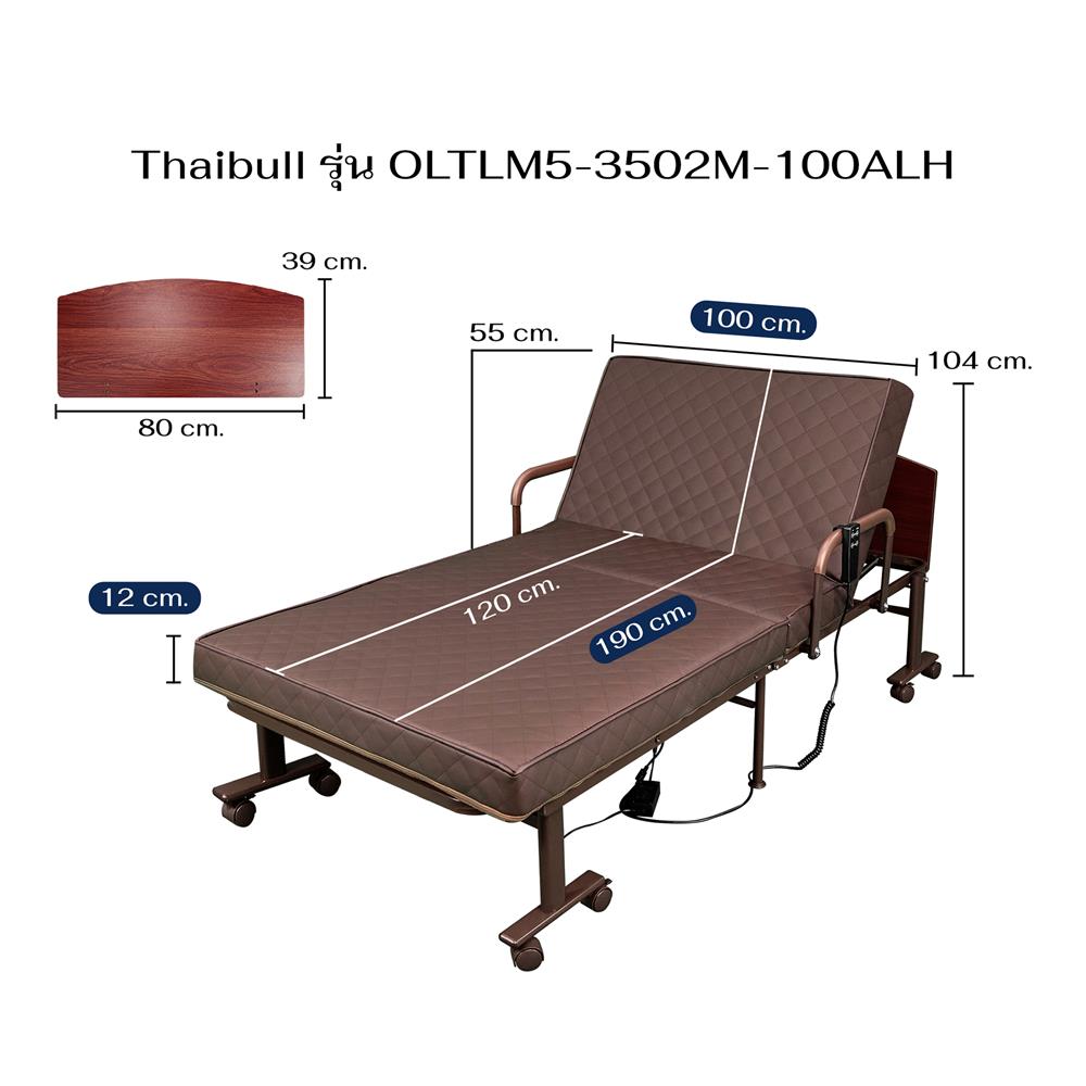เตียงไฟฟ้า THAIBULL OLTLM5-3502M-100ALHT สีน้ำตาล