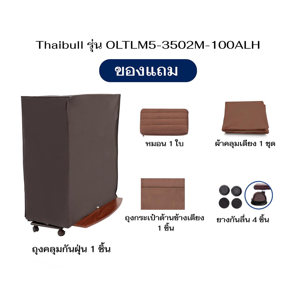 เตียงไฟฟ้า THAIBULL OLTLM5-3502M-100ALHT สีน้ำตาล