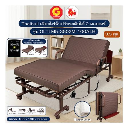 เตียงไฟฟ้า THAIBULL OLTLM5-3502M-100ALHT สีน้ำตาล_4