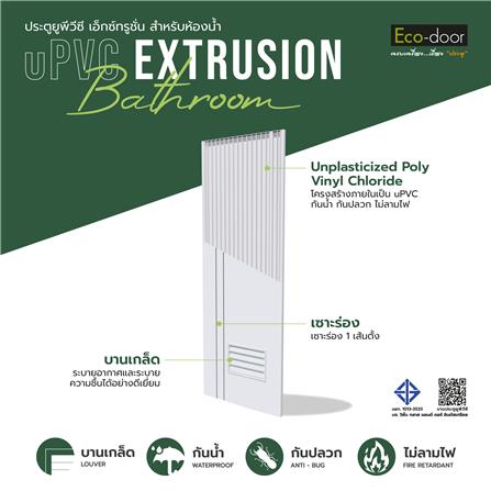 ประตูห้องน้ำ UPVC ไม่เจาะลูกบิด ECO-DOOR PG2 มีเกล็ด เซาะร่อง 70x180 ซม. สีขาว_2